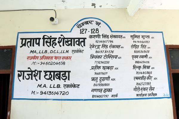 District Court Chambers, Hanumangarh